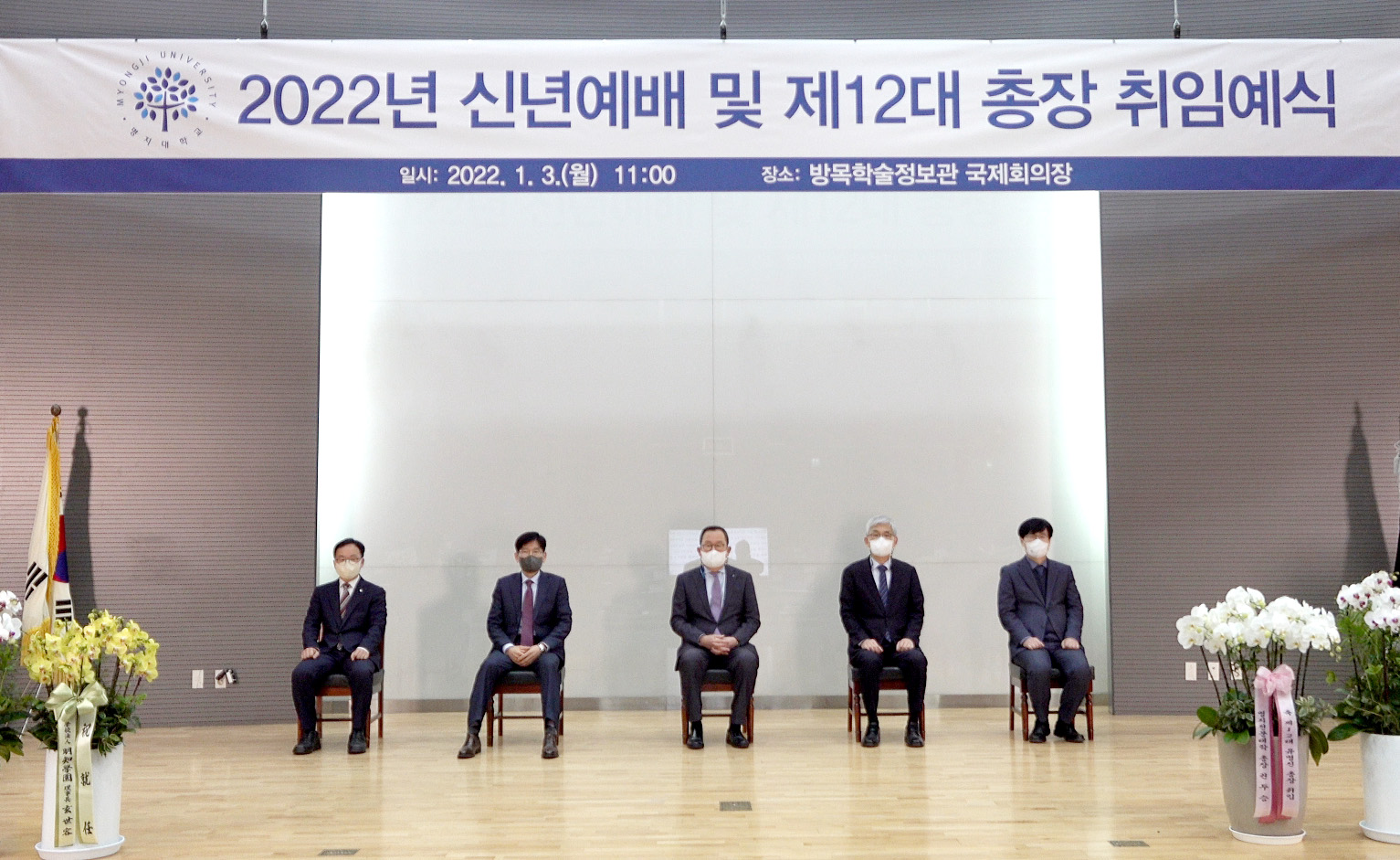 ‘2022년 신년예배 및 제12대 총장 취임예식’ 열려 대표이미지
