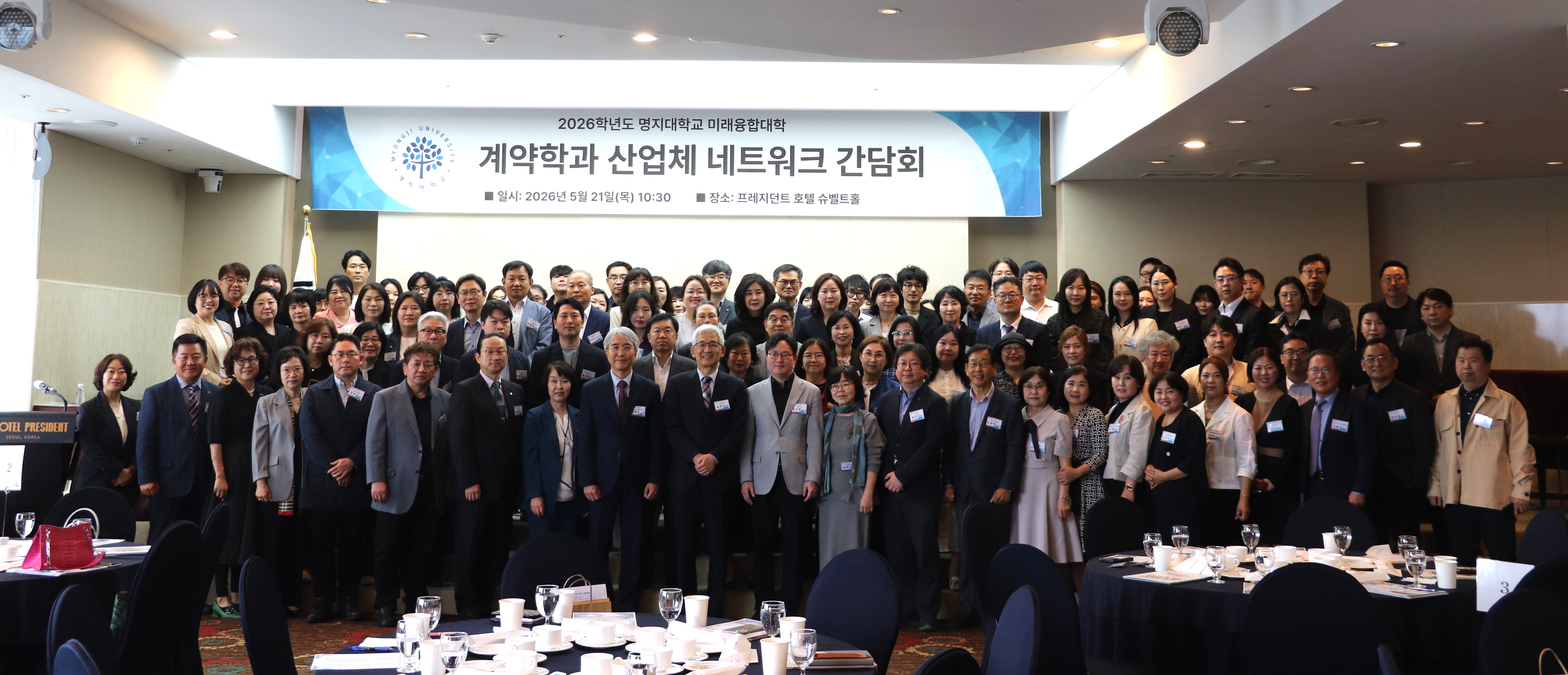 명지대 미래융합대학, ‘2026학년도 계약학과 산업체 네트워크 간담회’ 성료 대표이미지