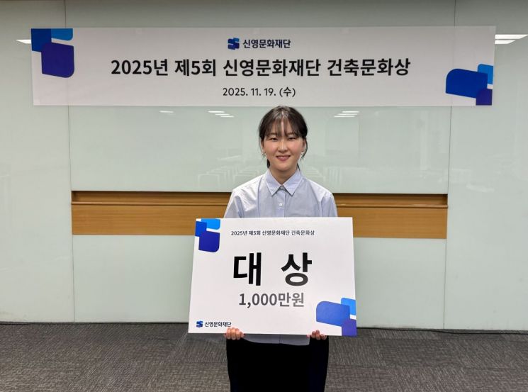 명지대 건축학과 최지혜, 신영문화재단 건축문화상 대상 수상 대표이미지